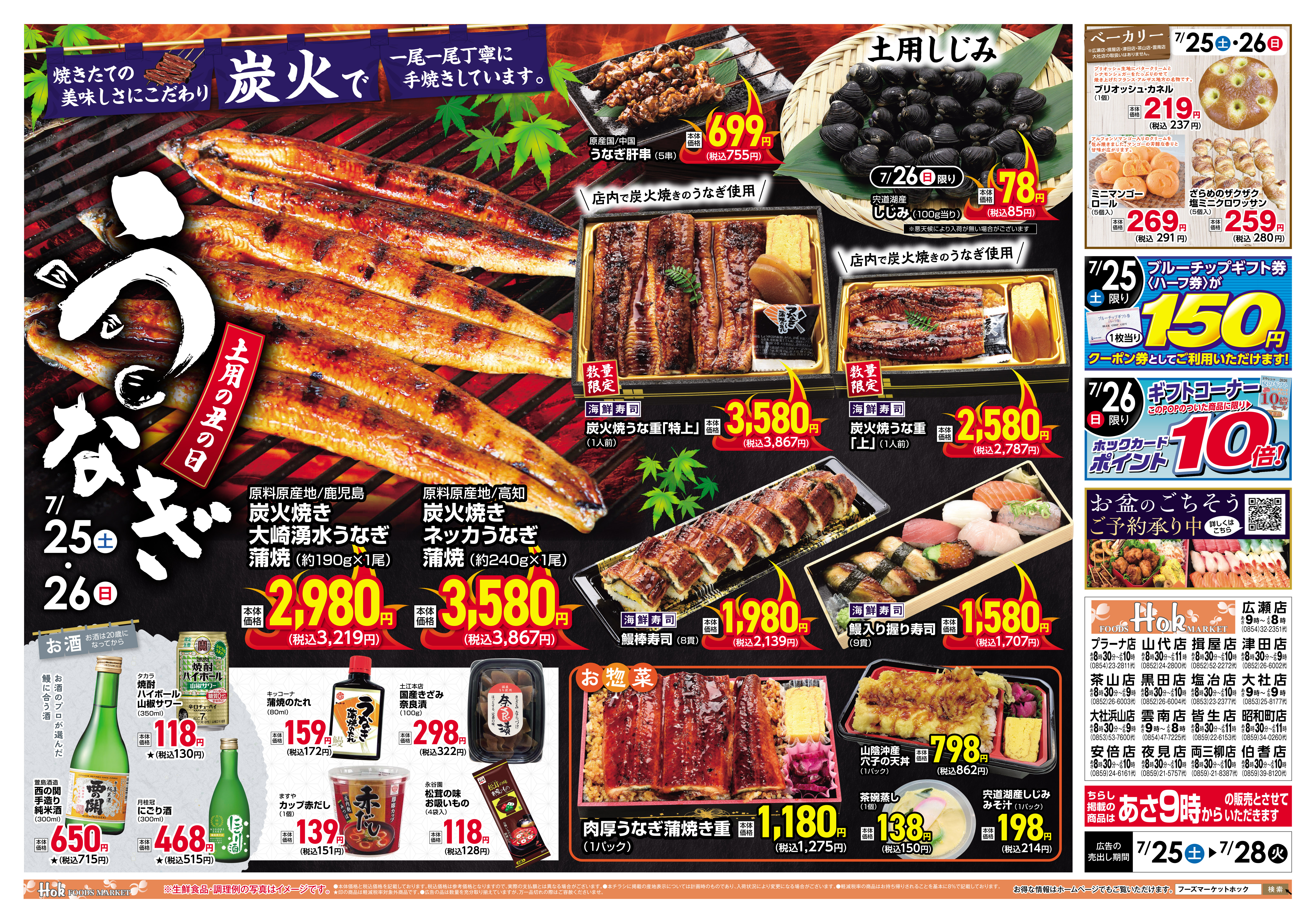 チラシ一覧 | 株式会社フーズマーケットホック